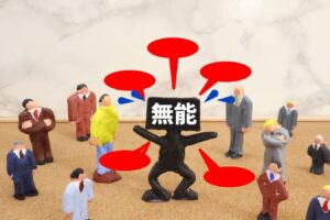 余計な事ばかりする「無能な働き者」の特徴と周りの被害内容 | エリアブルー